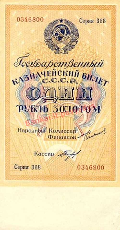 1 Rublio banknoto priekinė pusė