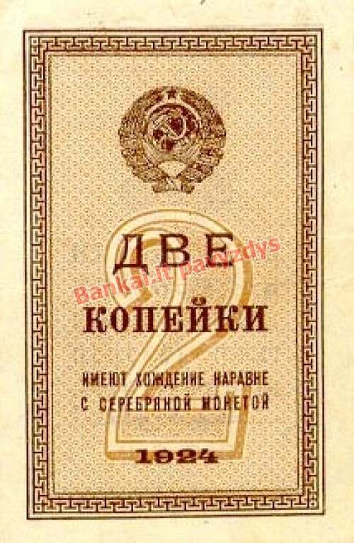 2 Kapeikų banknoto priekinė pusė