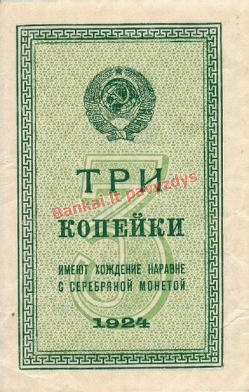 3 Kapeikų banknoto priekinė pusė