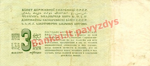 3 Rublių banknoto galinė pusė