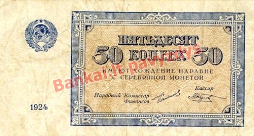 50 Kapeikų banknoto priekinė pusė