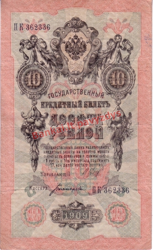 10 Rublių banknoto galinė pusė