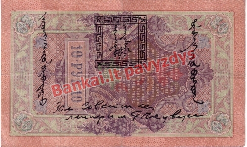 10 Rublių banknoto priekinė pusė