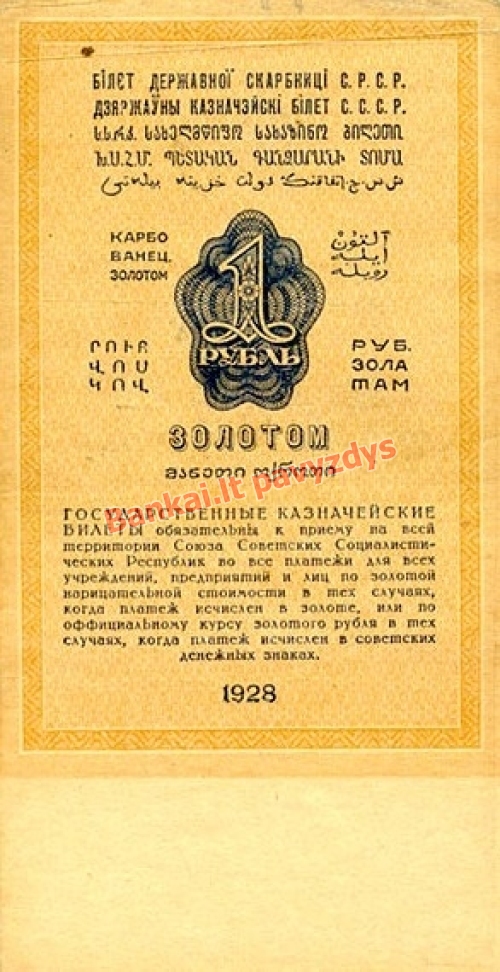 1 Auksinio rublio banknoto galinė pusė