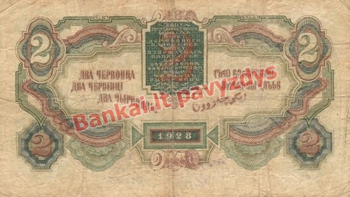 2 Červoncų banknoto galinė pusė