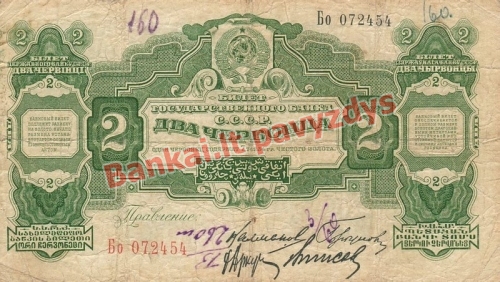 2 Červoncų banknoto priekinė pusė