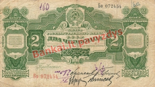 2 Červoncų banknoto priekinė pusė