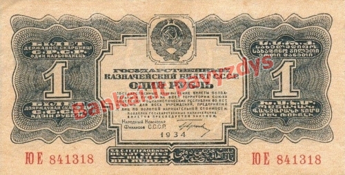 1 Auksinio rublio banknoto priekinė pusė