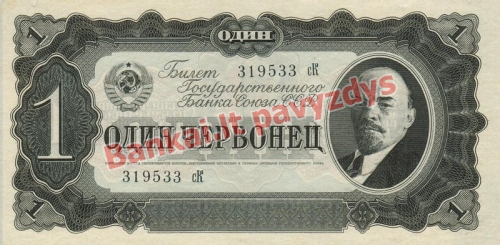 1 Červonco banknoto priekinė pusė