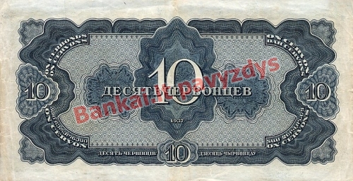 10 Červoncų banknoto galinė pusė