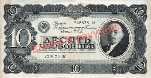 10 Červoncų banknoto priekinė pusė