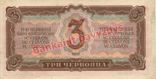 3 Červoncų banknoto galinė pusė