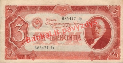 3 Červoncų banknoto priekinė pusė