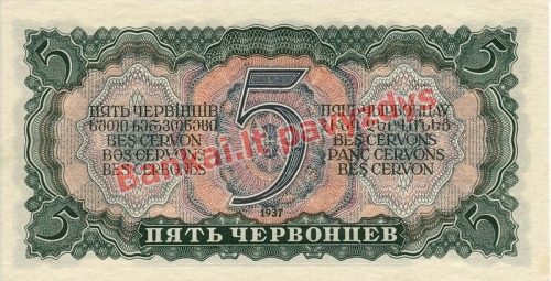 5 Červoncų banknoto galinė pusė