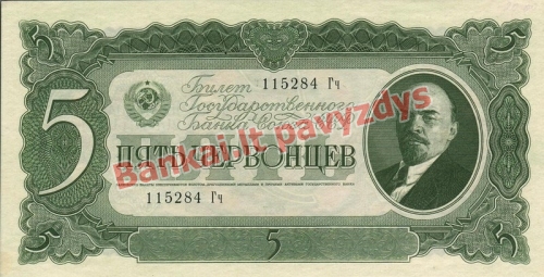 5 Červoncų banknoto priekinė pusė