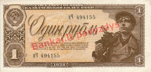 1 Rublio banknoto priekinė pusė