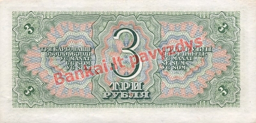 3 Rublių banknoto galinė pusė