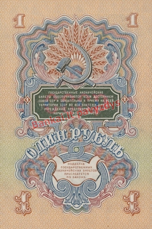 1 Rublio banknoto galinė pusė