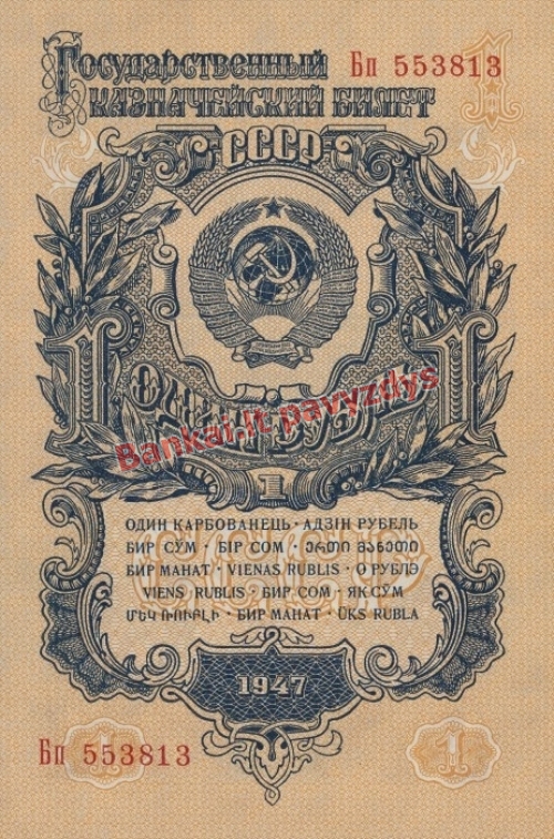 1 Rublio banknoto priekinė pusė