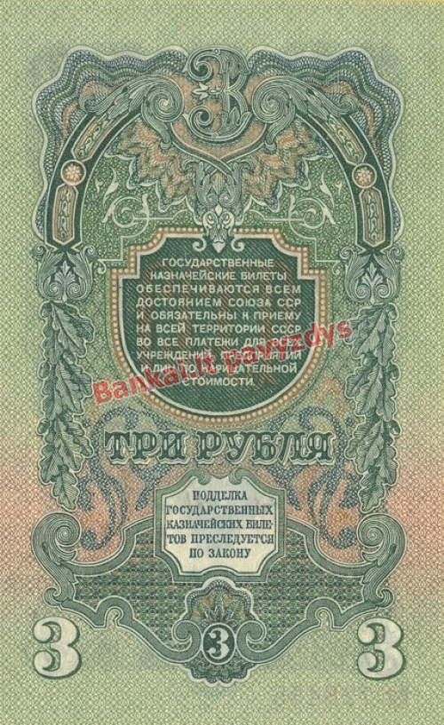 3 Rublių banknoto galinė pusė