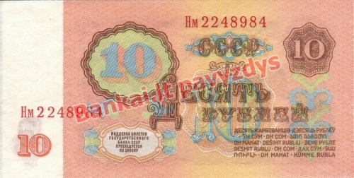 10 Rublių banknoto galinė pusė