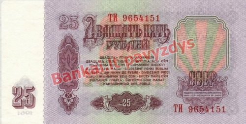 25 Rublių banknoto galinė pusė