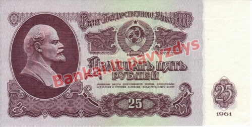 25 Rublių banknoto priekinė pusė