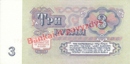 3 Rublių banknoto galinė pusė