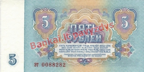 5 Rublių banknoto galinė pusė