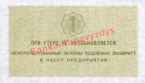 1 Kapeikos banknoto galinė pusė