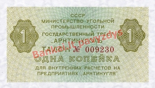 1 Kapeikos banknoto priekinė pusė