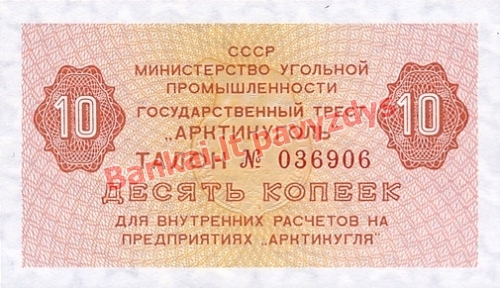 10 Kapeikų banknoto priekinė pusė