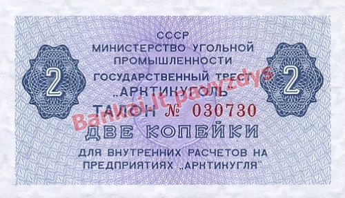 2 Kapeikų banknoto priekinė pusė
