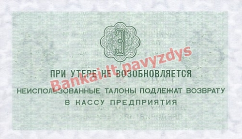 3 Kapeikų banknoto galinė pusė