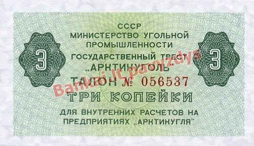 3 Kapeikų banknoto priekinė pusė