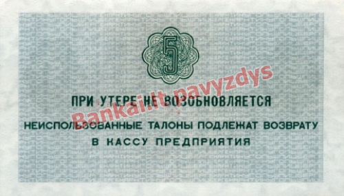 5 Kapeikų banknoto galinė pusė
