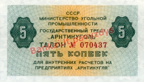 5 Kapeikų banknoto priekinė pusė
