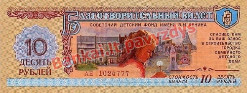 10 Rublių banknoto priekinė pusė