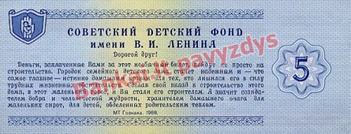 5 Rublių banknoto galinė pusė