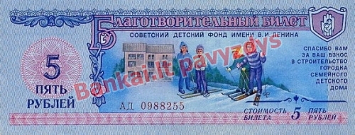 5 Rublių banknoto priekinė pusė