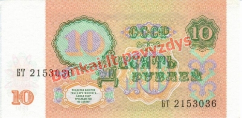 10 Rublių banknoto galinė pusė