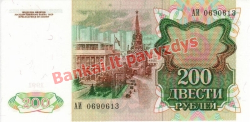 200 Rublių banknoto galinė pusė