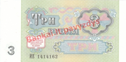 3 Rublių banknoto galinė pusė