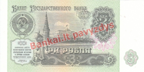 3 Rublių banknoto priekinė pusė