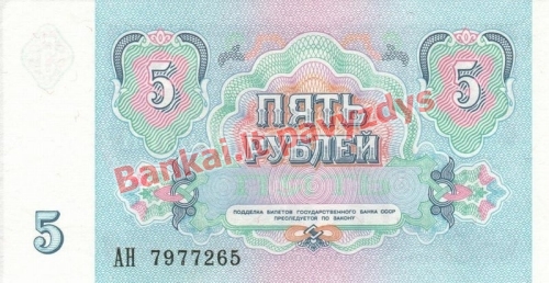 5 Rublių banknoto galinė pusė