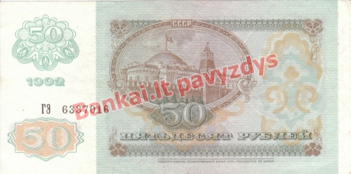 50 Rublių banknoto galinė pusė