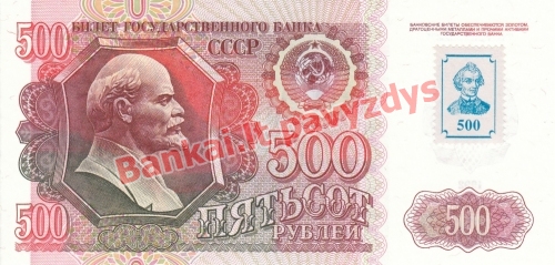 500 Rublių banknoto priekinė pusė