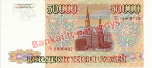 50000 Rublių banknoto galinė pusė
