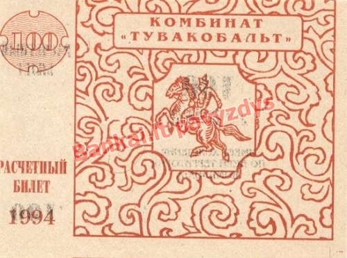 100 Rublių banknoto galinė pusė