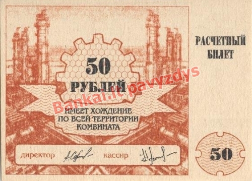 50 Rublių banknoto priekinė pusė